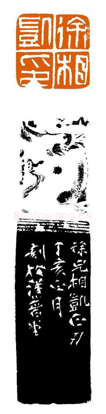 当代篆刻家(赵立新)人物介绍及篆刻作品欣赏