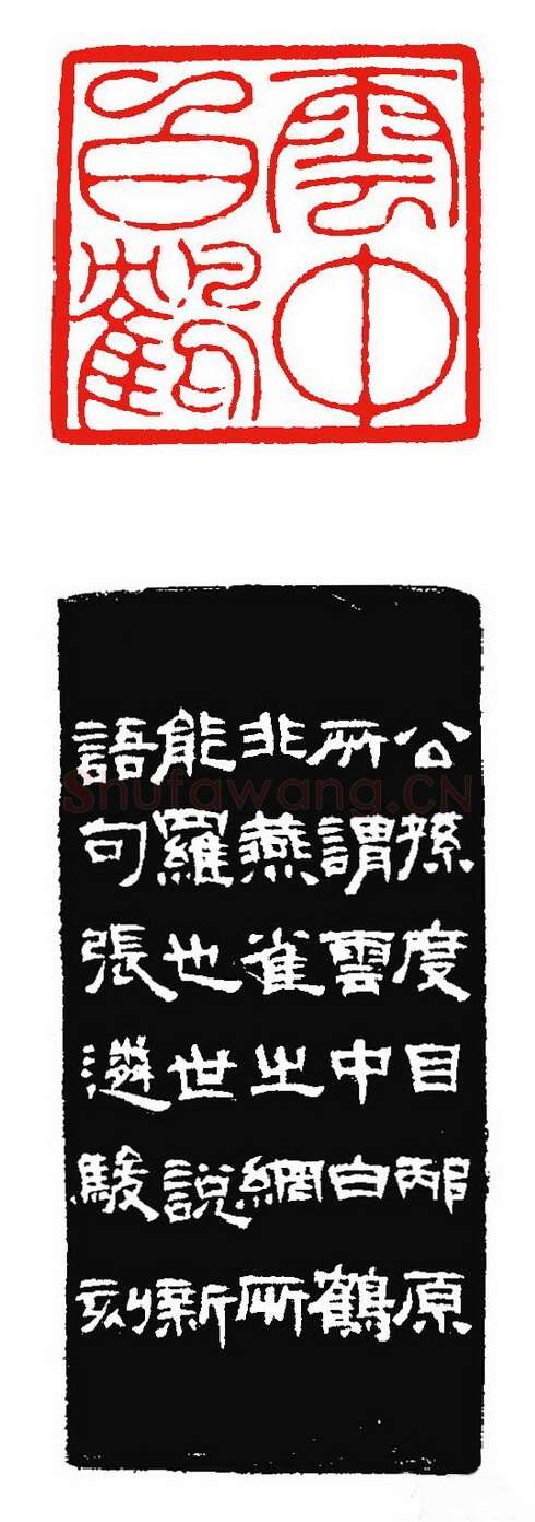 当代篆刻家(张遴骏)人物介绍及篆刻作品欣赏