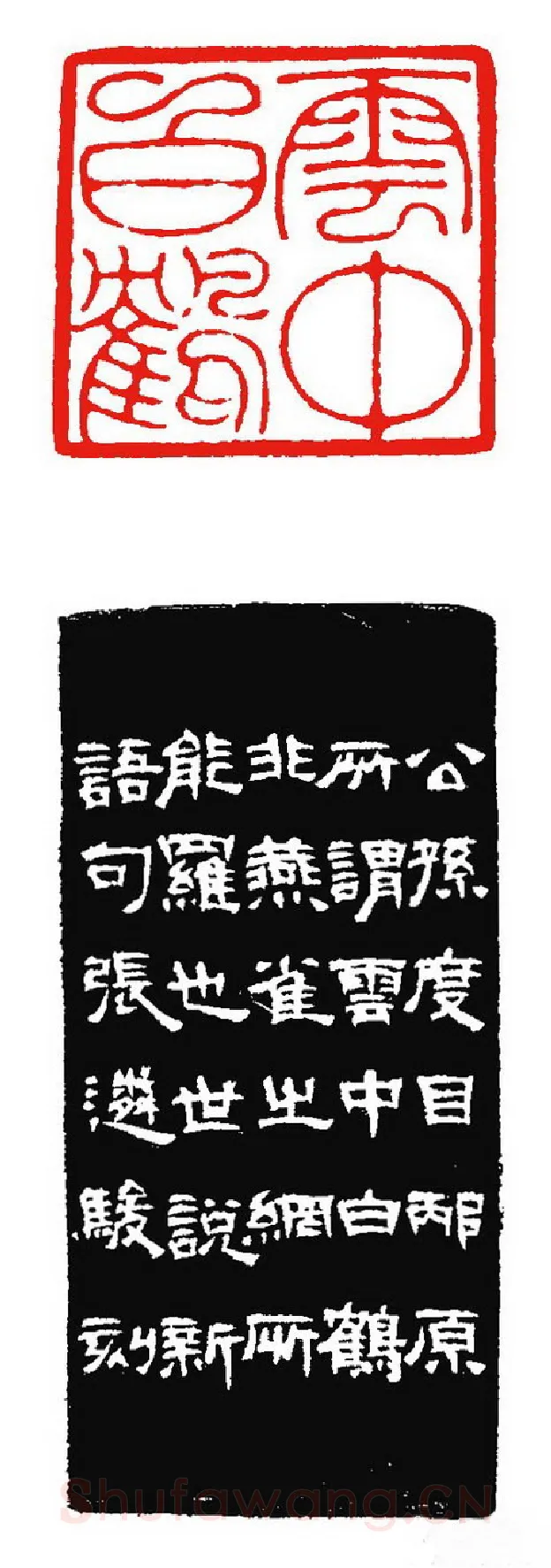 当代篆刻家(张遴骏)人物介绍及篆刻作品欣赏