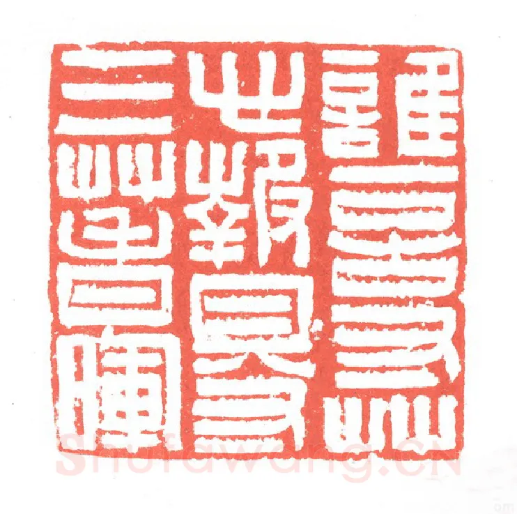 当代篆刻家(张跃飞)人物介绍及篆刻作品欣赏