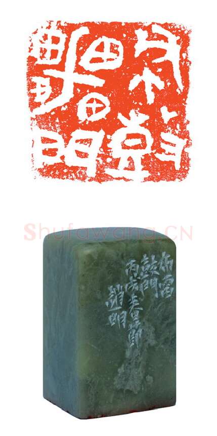 当代篆刻家(赵明)人物介绍及篆刻作品欣赏