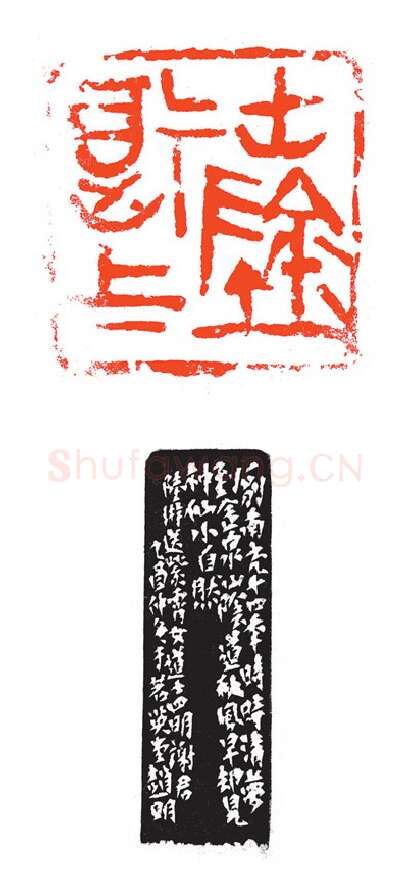 当代篆刻家(赵明)人物介绍及篆刻作品欣赏