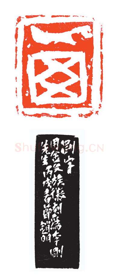 当代篆刻家(赵明)人物介绍及篆刻作品欣赏