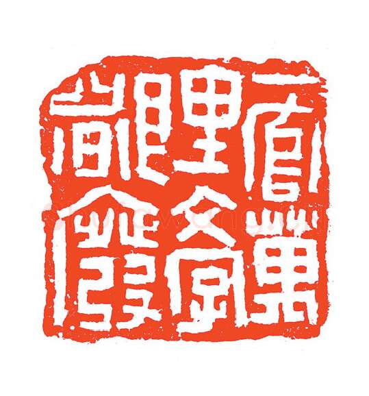 当代篆刻家(赵明)人物介绍及篆刻作品欣赏