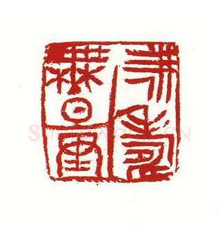 当代篆刻家(周斌)人物介绍及篆刻作品欣赏