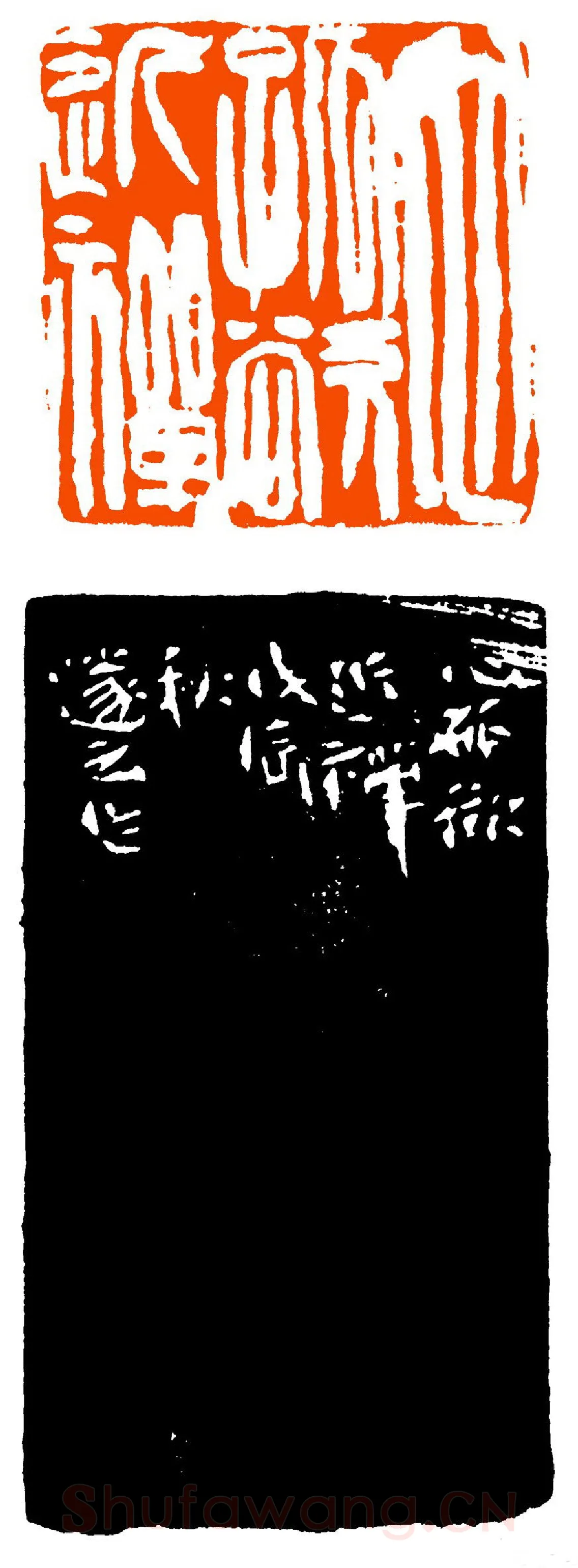 当代篆刻家(祝遂之)人物介绍及篆刻作品欣赏