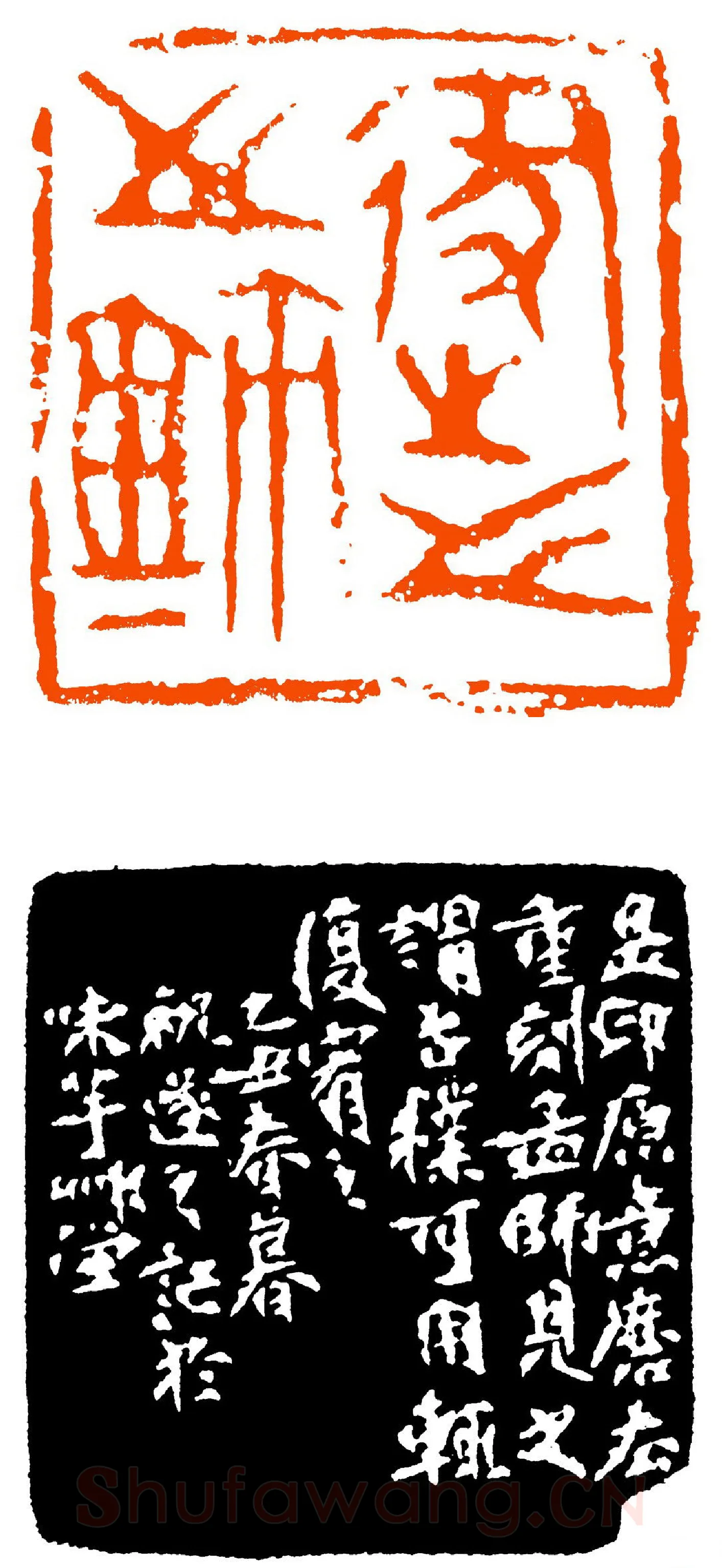 当代篆刻家(祝遂之)人物介绍及篆刻作品欣赏