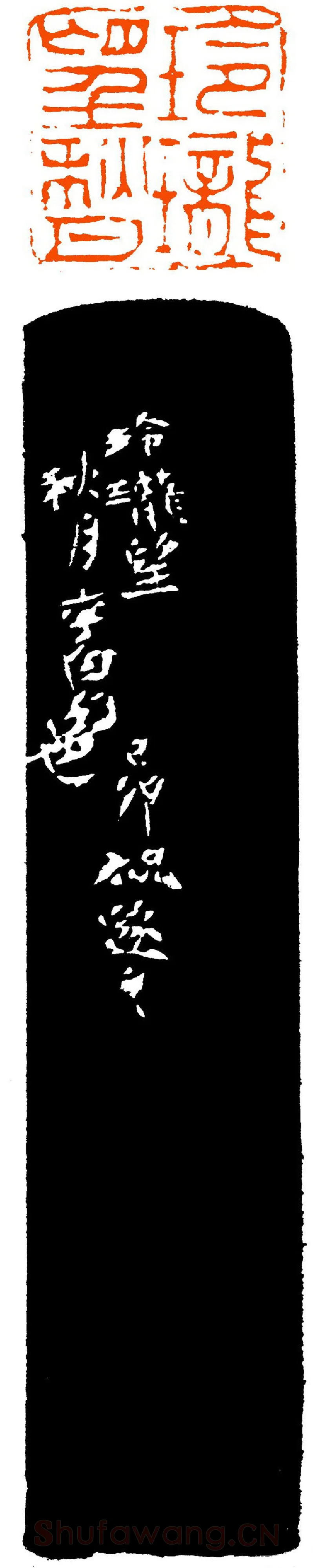 当代篆刻家(祝遂之)人物介绍及篆刻作品欣赏