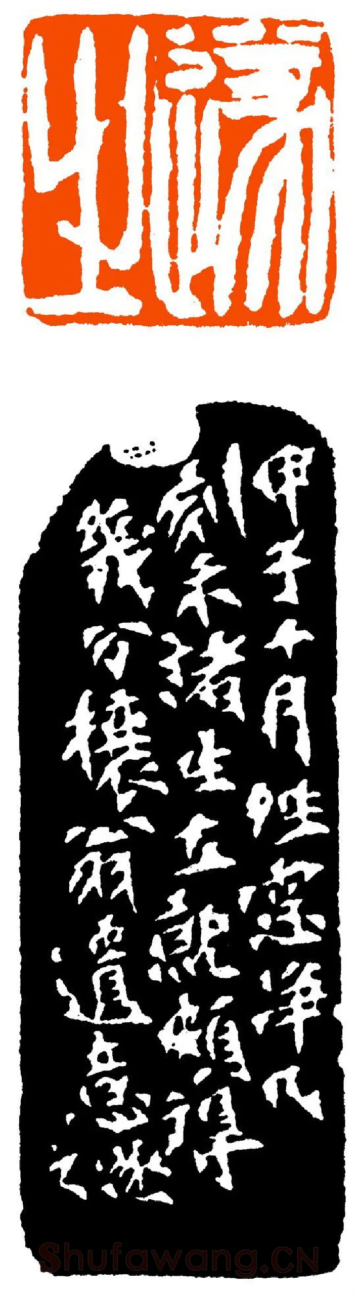 当代篆刻家(祝遂之)人物介绍及篆刻作品欣赏