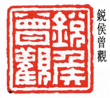 篆刻名家(钟以敬)人物介绍及篆刻作品欣赏