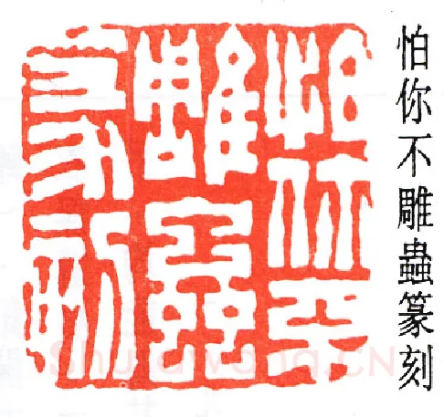 篆刻名家(吴隐)人物介绍及篆刻作品欣赏