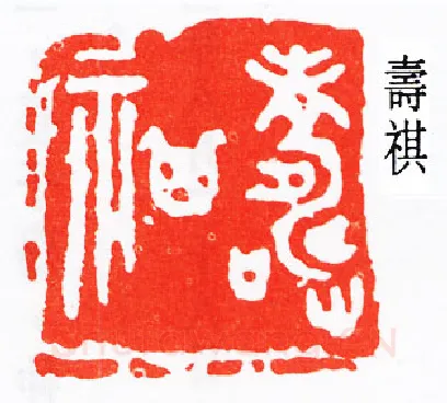篆刻名家(吴隐)人物介绍及篆刻作品欣赏