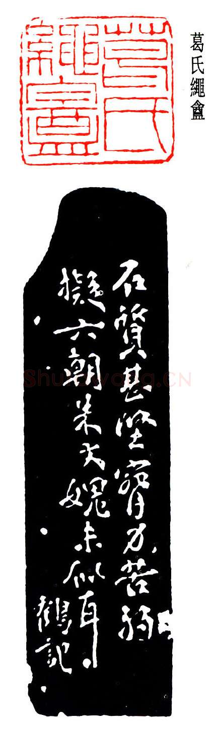 篆刻名家(郑文焯)人物介绍及篆刻作品欣赏