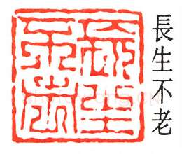 篆刻名家(童大年)人物介绍及篆刻作品欣赏