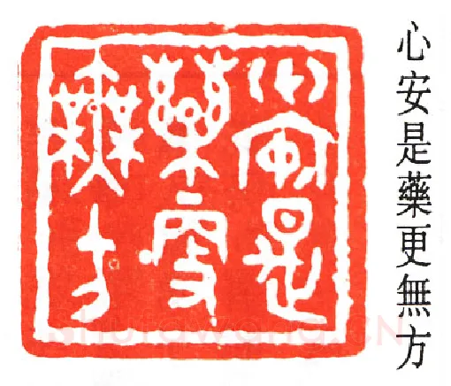 篆刻名家(童大年)人物介绍及篆刻作品欣赏