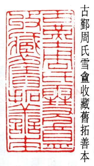 篆刻名家(赵时棡)人物介绍及篆刻作品欣赏