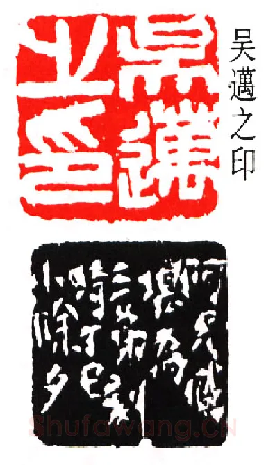 篆刻名家(吴涵)人物介绍及篆刻作品欣赏