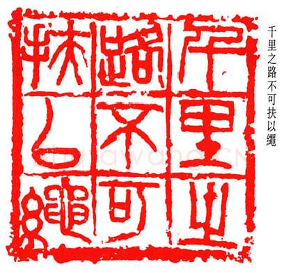 篆刻名家(吴涵)人物介绍及篆刻作品欣赏