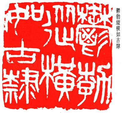 篆刻名家(吴涵)人物介绍及篆刻作品欣赏