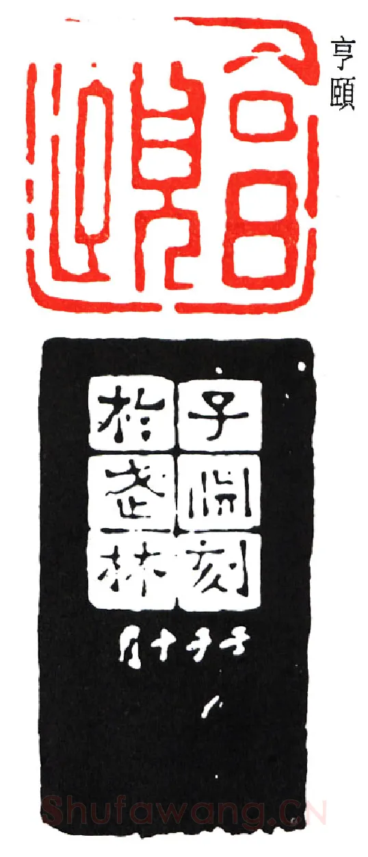 篆刻名家(经亨颐)人物介绍及篆刻作品欣赏
