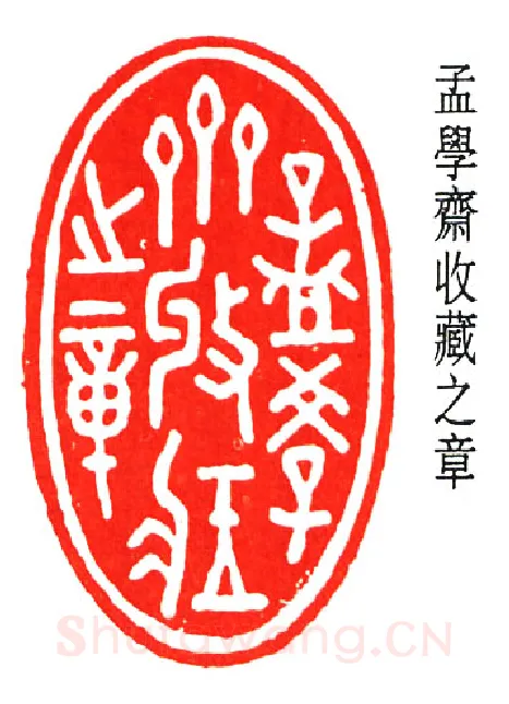 篆刻名家(金城)人物介绍及篆刻作品欣赏