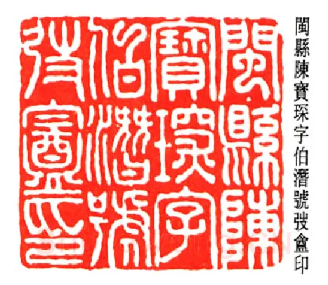 篆刻名家(金城)人物介绍及篆刻作品欣赏