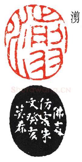 篆刻名家(丁佛言)人物介绍及篆刻作品欣赏