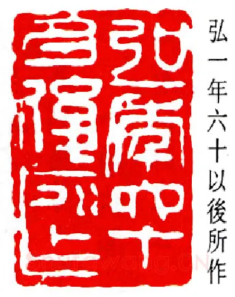 篆刻名家(弘一法师)人物介绍及篆刻作品欣赏