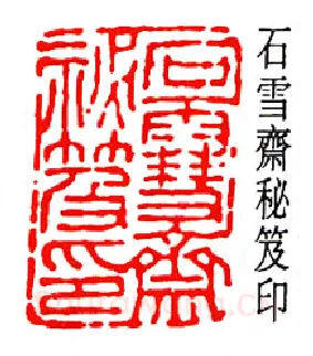 篆刻名家(徐宗浩)人物介绍及篆刻作品欣赏