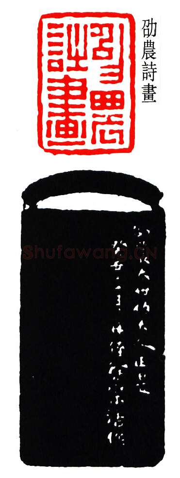 篆刻名家(徐宗浩)人物介绍及篆刻作品欣赏