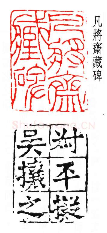 篆刻名家(马衡)人物介绍及篆刻作品欣赏