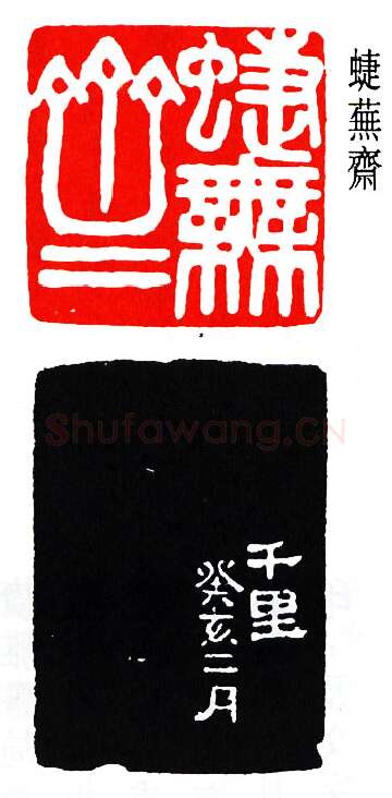 篆刻名家(杨天骥)人物介绍及篆刻作品欣赏