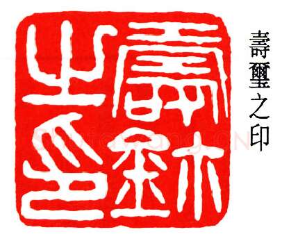 篆刻名家(杨天骥)人物介绍及篆刻作品欣赏