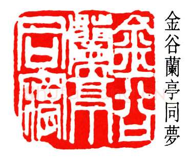 篆刻名家(杨天骥)人物介绍及篆刻作品欣赏