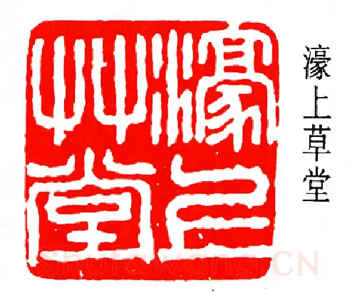 篆刻名家(马一浮)人物介绍及篆刻作品欣赏