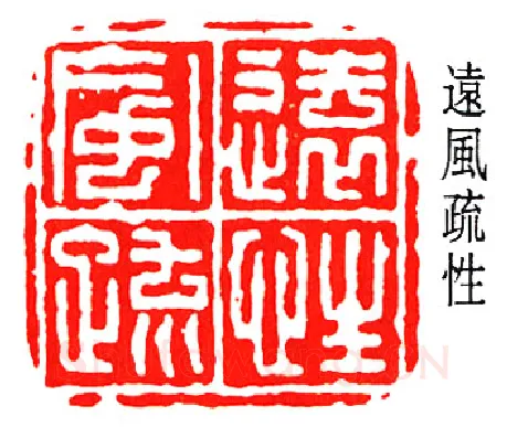 篆刻名家(张樾丞)人物介绍及篆刻作品欣赏