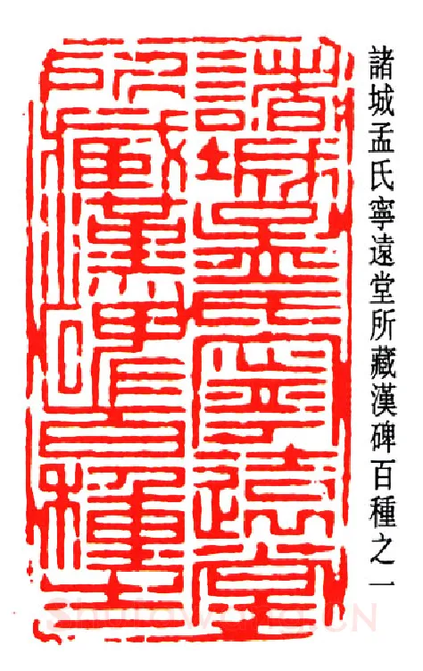篆刻名家(孟昭鸿)人物介绍及篆刻作品欣赏