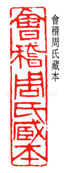 篆刻名家(张樾丞)人物介绍及篆刻作品欣赏