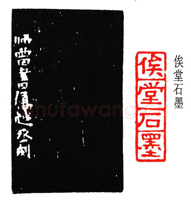 篆刻名家(张樾丞)人物介绍及篆刻作品欣赏