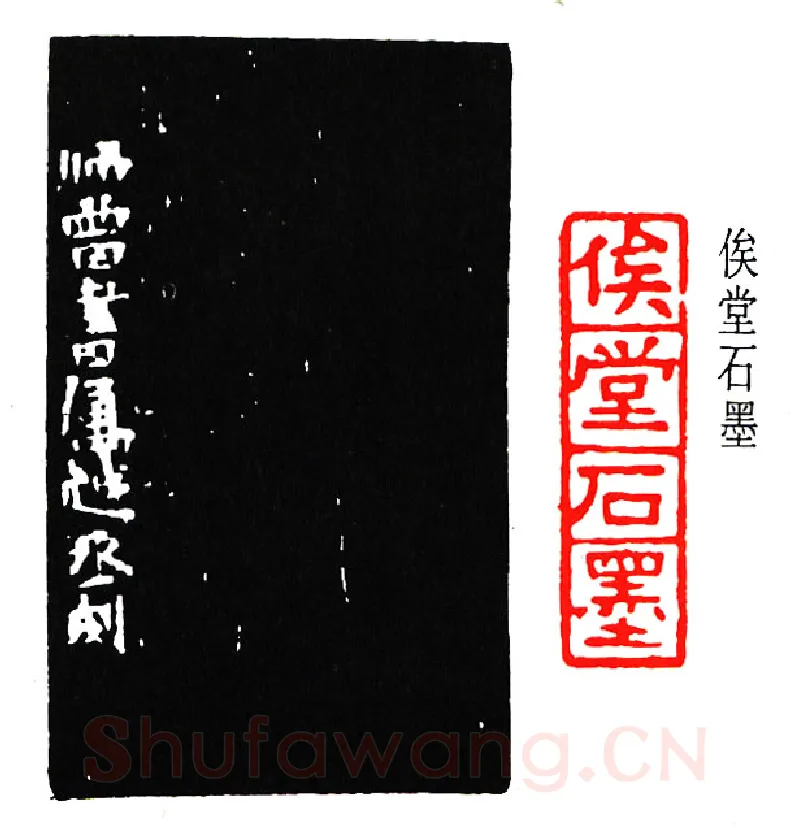 篆刻名家(张樾丞)人物介绍及篆刻作品欣赏