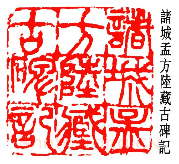 篆刻名家(孟昭鸿)人物介绍及篆刻作品欣赏