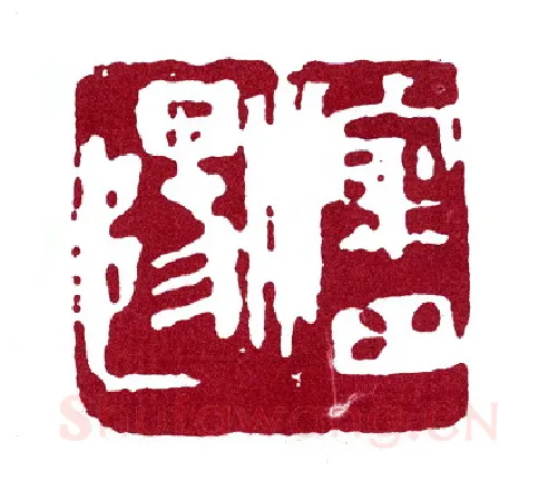 地奇星圣水将单廷圭 陆维钊（微昭）