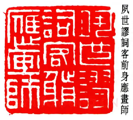 篆刻名家(邓尔雅)人物介绍及篆刻作品欣赏