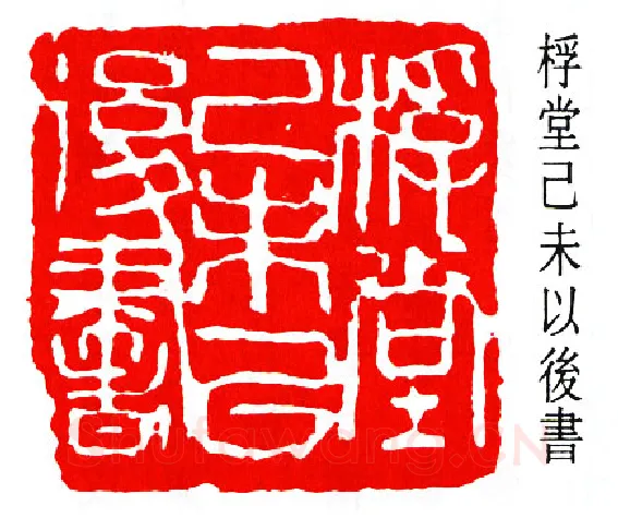 篆刻名家(钟刚中)人物介绍及篆刻作品欣赏