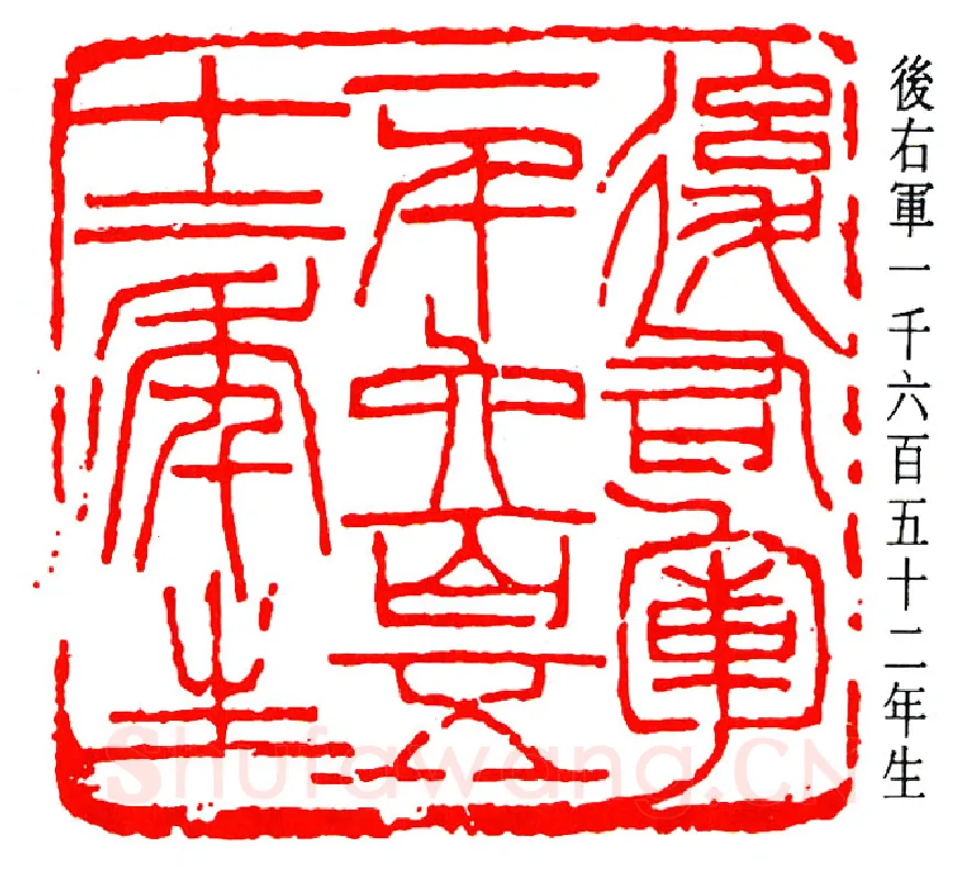 篆刻名家(陈澹如)人物介绍及篆刻作品欣赏