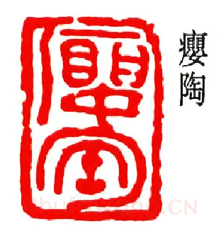 篆刻名家(钟刚中)人物介绍及篆刻作品欣赏