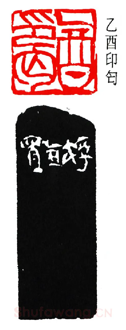 篆刻名家(钟刚中)人物介绍及篆刻作品欣赏