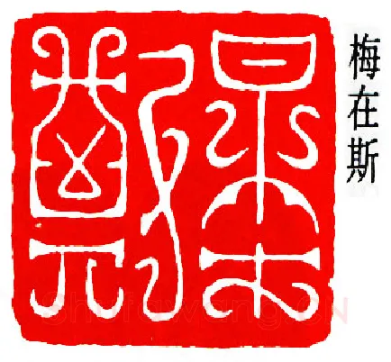 篆刻名家(邓尔雅)人物介绍及篆刻作品欣赏
