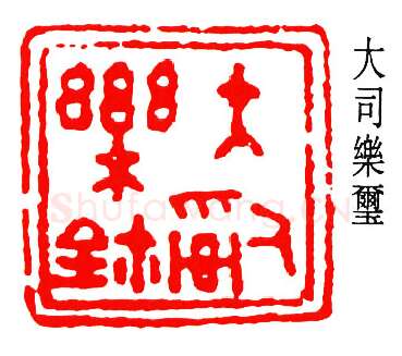 篆刻名家(杨仲子)人物介绍及篆刻作品欣赏