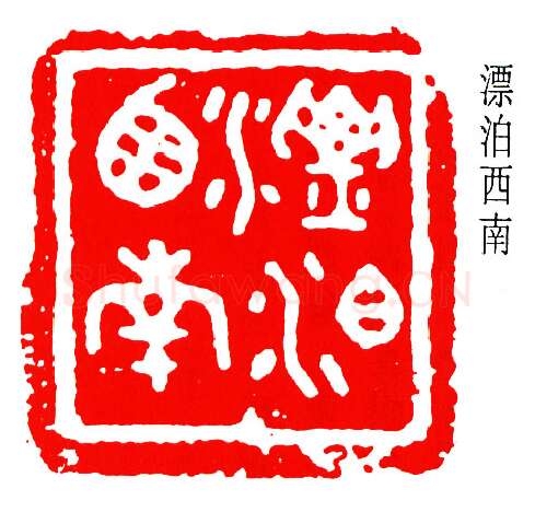 篆刻名家(杨仲子)人物介绍及篆刻作品欣赏